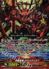  G-FC02/003 GR 神獄封竜 クロスオリジン 