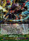 G-FC04/039 RRR 妨害王 テリブル・ライナス