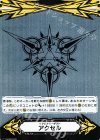 V-GM/0179 - イマジナリーギフト アクセル