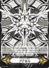 V-GM/205 - イマジナリーギフト アクセル