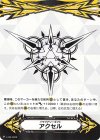 V-GM/0002|V-GM2/0002 - イマジナリーギフト アクセル|イマジナリーギフト アクセル