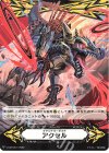 V-GM/0341|V-GM2/0150 - イマジナリーギフト アクセル|イマジナリーギフト アクセル