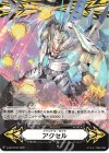 V-GM/0342|V-GM2/0151 - イマジナリーギフト アクセル|イマジナリーギフト アクセル