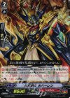  G-LD02/006 S-TD 皇竜騎士 ネハーレン(RRR仕様) 