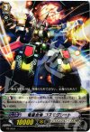  PR/0084 PR 電星合体 コスモグレート 