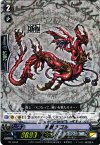PR/0308 PR 魔獣 デゴル