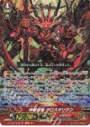 G-FC02/003 GR 神獄封竜 クロスオリジン(ディペンド交換版)