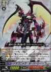 TD02/001 S-TD ドラゴニック・オーバーロード(RR仕様)