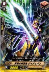  TD08/015 TD 武装の解放者 グイディオン 