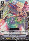  V-BT02/023 RR ジャンピング・ジル 