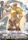  V-BT03/059 C 質実の騎士 ヴィラガス 