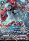 V-BT04/DR03 DR 夢幻の風花シラユキ
