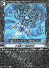  V-BT08/046 R 水神護符“呪浄渦洗” 