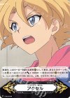 V-GM/0049 - イマジナリーギフト アクセル