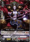  V-PR/0010 PR 魔竜聖母 ジョカ 