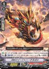 V-PR/0288 PR ゴロンピッシャー・ドラゴン
