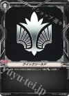 V-PR/0467 - クイックシールド