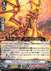  V-PR/0587 PR ヘリッシュバーン・ドラゴン 