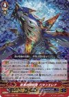  V-SS01/005 GR 溟海の原初竜バランエレナ 