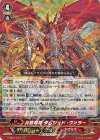 V-SS01/013 RRR 炎熱竜将ダムジッド・ヴァラー(箔押しなし)