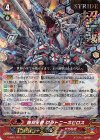V-SS01/015 RRR 無双王者グラトニーネビロス(箔押し)