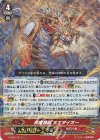 V-SS07/011 RRR 伏魔忍獣ヌエダイオー