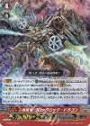 V-SS07/019 RRR 時空竜グロッグロック・ドラゴン