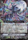 V-SS09/050 RRR 邪神司教ガスティール