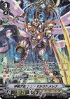 V-SS09/SP01 SP 神装天機シン・マルクトメレク