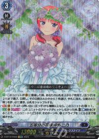 少し豊富な贈り物 ヴァンガード 二乃デッキ 五等分の花嫁 カード 