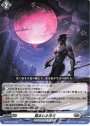 PR 蝕まれる月光