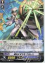 C 海域の守り手 プラトン 
