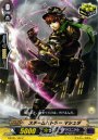 C スチームバトラーマシュダ