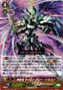 SP 神聖竜 セイントブロー・ドラゴン