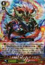 SP 炎帝龍王 ルートフレア・ドラゴン