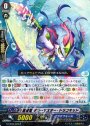 R 蒼波竜 ダガーマスター・ドラコキッド
