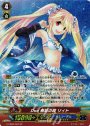 SP Duo 無窮の瞳 リィト