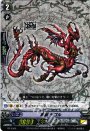 PR 魔獣 デゴル