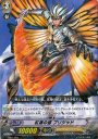 S-TD 紅蓮の蝶 ブリジッド(R仕様)