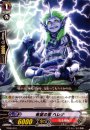 TD 希望の雷 ヘレナ