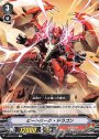 C ビートホーク・ドラゴン