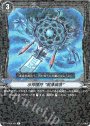 R 水神護符“呪浄渦洗”