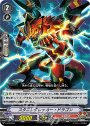 PR スタニングレッカー・ドラゴン