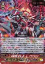 RRR 滅星輝兵グルーボール・アヴァランチ(箔押し)