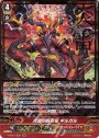 SGR 炎雷の原初竜ギルガル(箔押し)