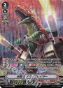 SP 光戦竜ギガノブレイザー