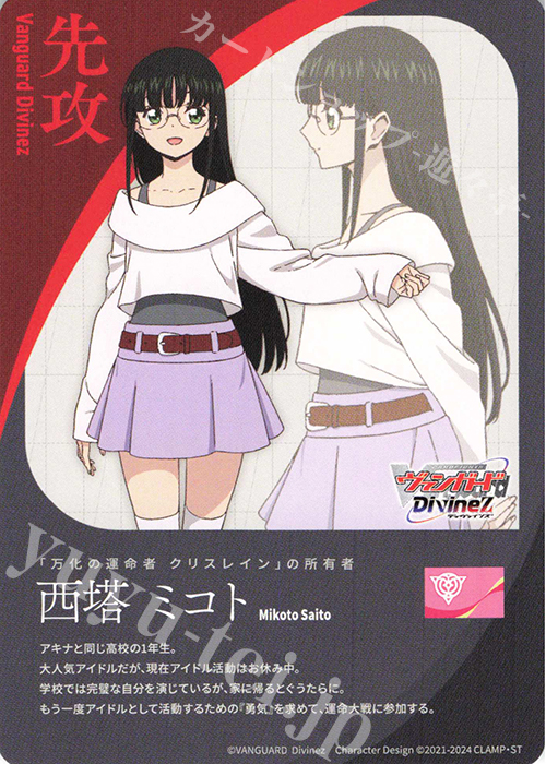 T エネルギー|西塔 ミコト 販売 | [DZBT01] 運命大戦 | ヴァン