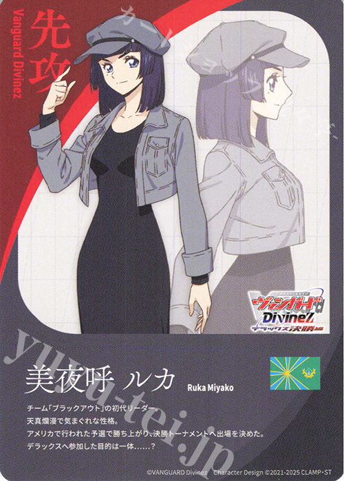 T エネルギー|美夜呼 ルカ 販売 | [DZBT10] 竜魂鳴導 | ヴァン