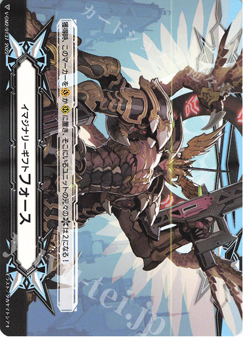 イマジナリーギフトフォース(星輝兵カオスブレイカー・ドラゴン