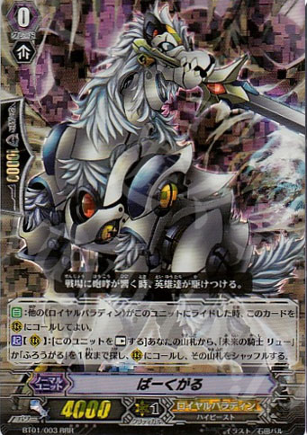 【傷】 RRR ばーくがる | 販売 | [BT01] 騎士王降臨 | ヴァンガード